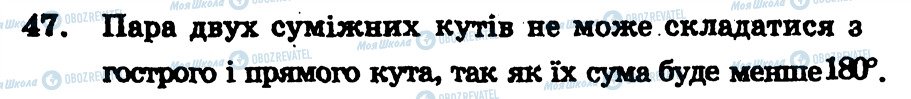 ГДЗ Геометрія 7 клас сторінка 47