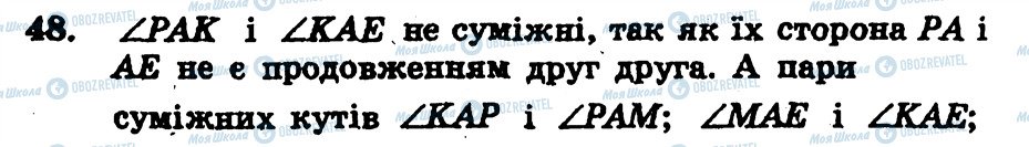 ГДЗ Геометрия 7 класс страница 48