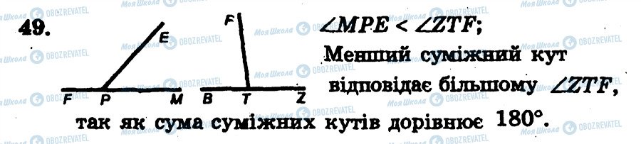 ГДЗ Геометрія 7 клас сторінка 49