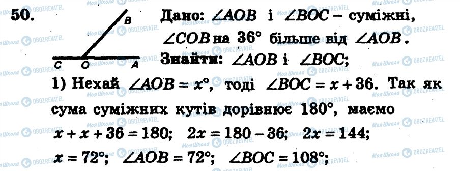 ГДЗ Геометрія 7 клас сторінка 50