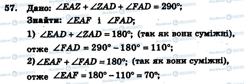 ГДЗ Геометрія 7 клас сторінка 57