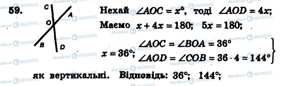 ГДЗ Геометрия 7 класс страница 59