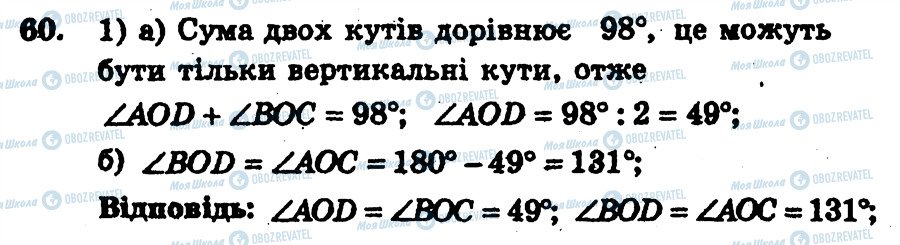 ГДЗ Геометрія 7 клас сторінка 60