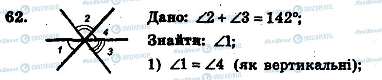 ГДЗ Геометрія 7 клас сторінка 62