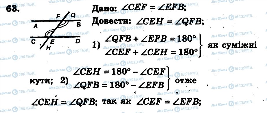 ГДЗ Геометрия 7 класс страница 63