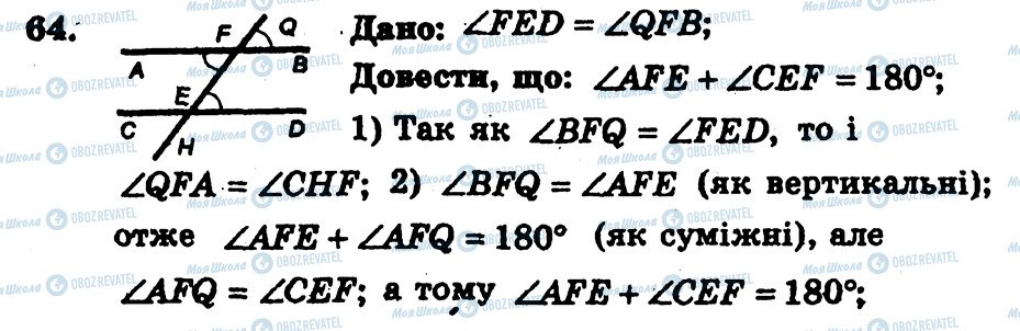 ГДЗ Геометрия 7 класс страница 64