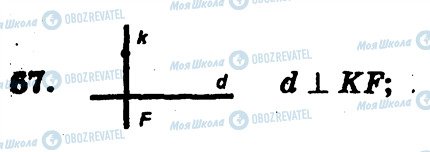ГДЗ Геометрия 7 класс страница 67