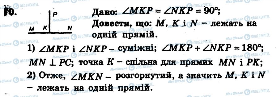 ГДЗ Геометрія 7 клас сторінка 70