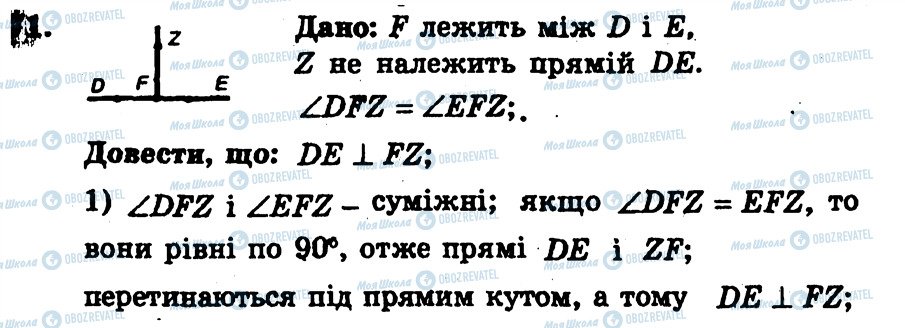 ГДЗ Геометрия 7 класс страница 71