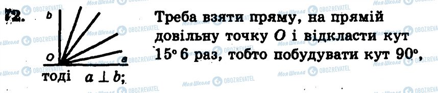 ГДЗ Геометрія 7 клас сторінка 72