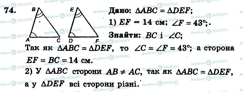 ГДЗ Геометрія 7 клас сторінка 74