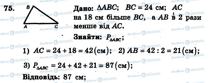 ГДЗ Геометрія 7 клас сторінка 75