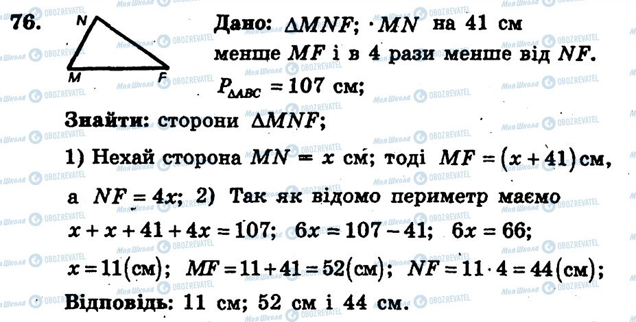 ГДЗ Геометрия 7 класс страница 76