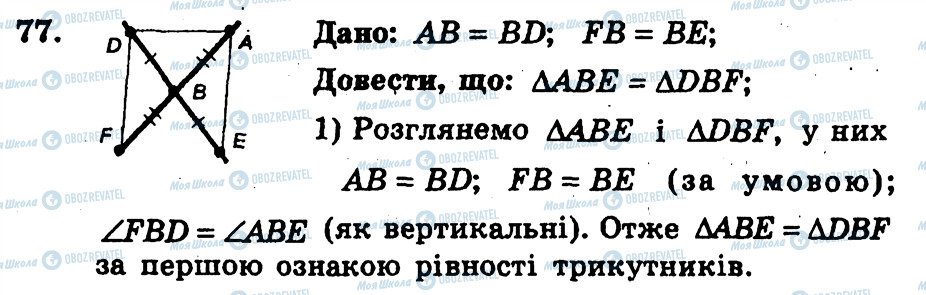 ГДЗ Геометрія 7 клас сторінка 77