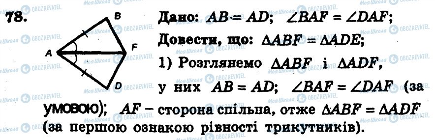 ГДЗ Геометрия 7 класс страница 78