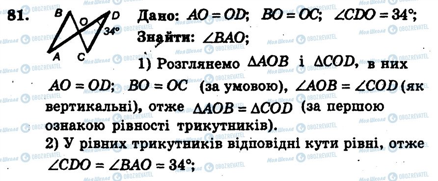 ГДЗ Геометрия 7 класс страница 81