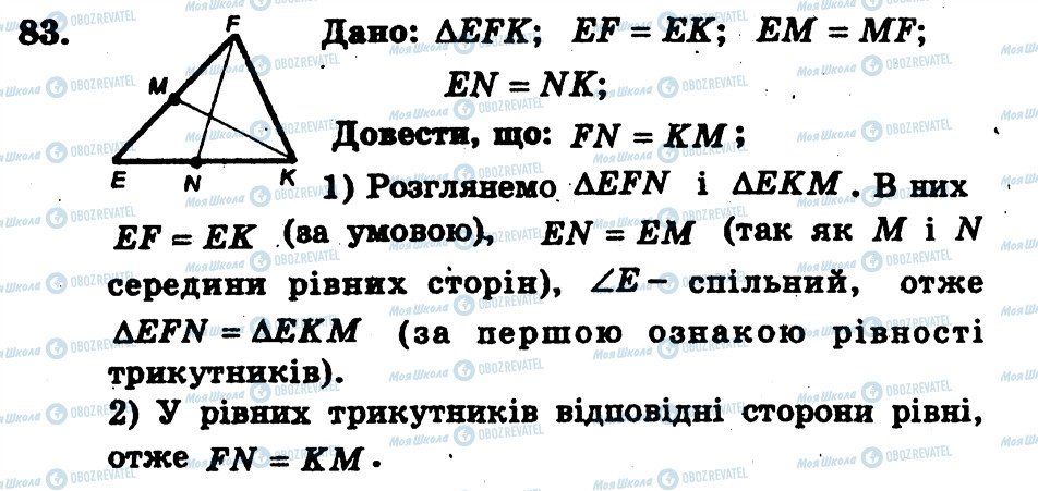 ГДЗ Геометрия 7 класс страница 83