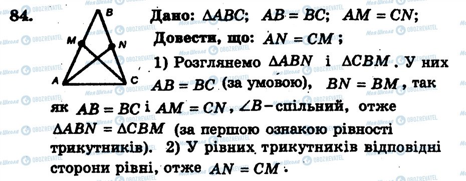 ГДЗ Геометрия 7 класс страница 84