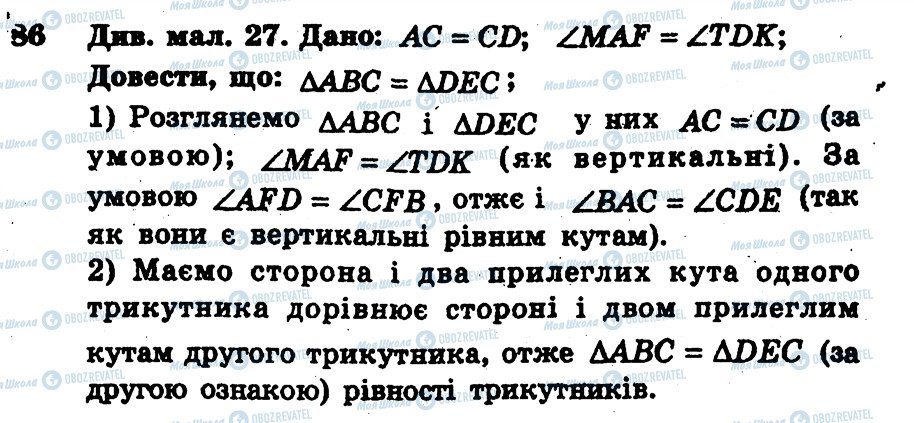 ГДЗ Геометрия 7 класс страница 86