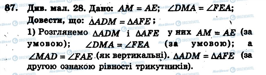 ГДЗ Геометрія 7 клас сторінка 87