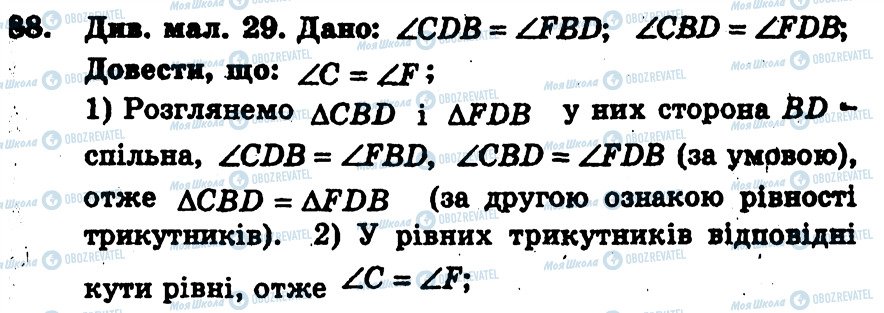 ГДЗ Геометрія 7 клас сторінка 88