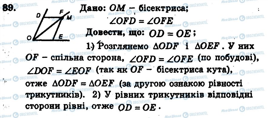 ГДЗ Геометрия 7 класс страница 89