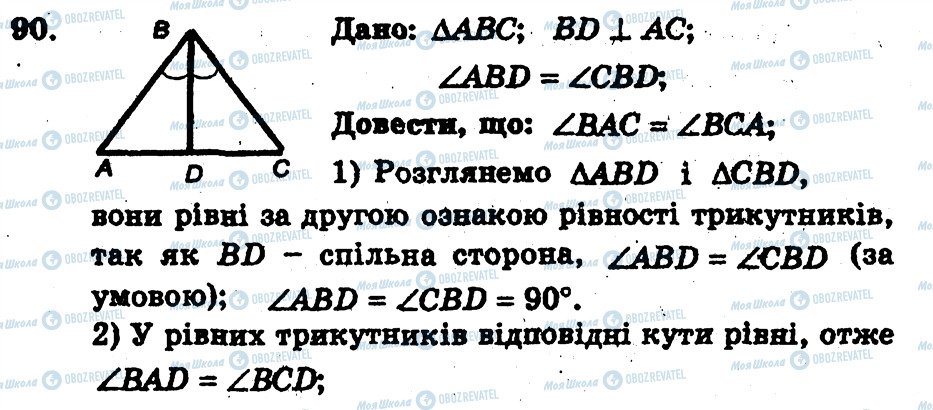 ГДЗ Геометрия 7 класс страница 90