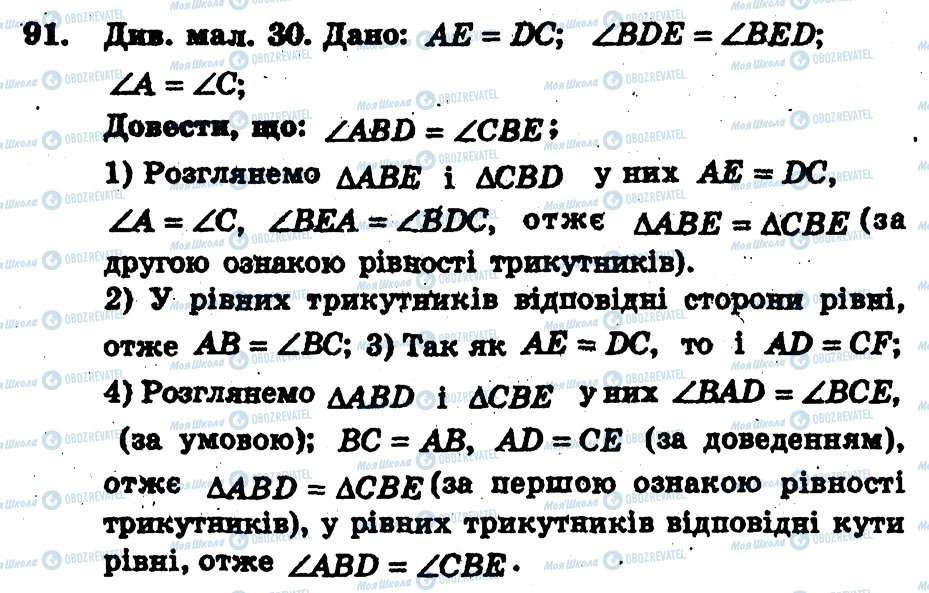 ГДЗ Геометрия 7 класс страница 91