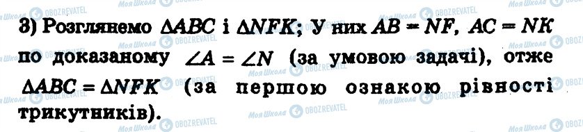 ГДЗ Геометрія 7 клас сторінка 92