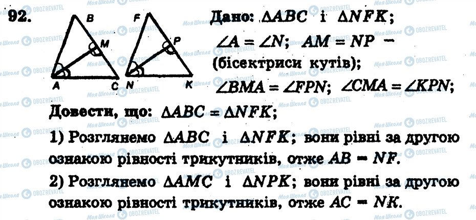 ГДЗ Геометрия 7 класс страница 92