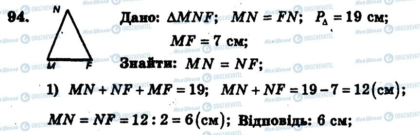 ГДЗ Геометрія 7 клас сторінка 94