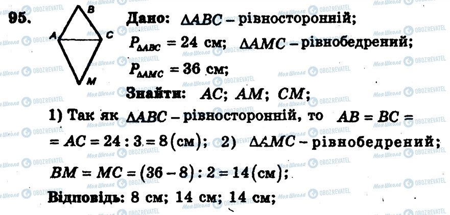 ГДЗ Геометрия 7 класс страница 95