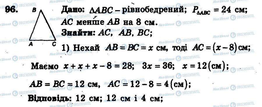 ГДЗ Геометрія 7 клас сторінка 96