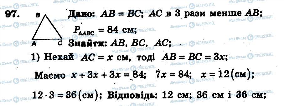 ГДЗ Геометрия 7 класс страница 97