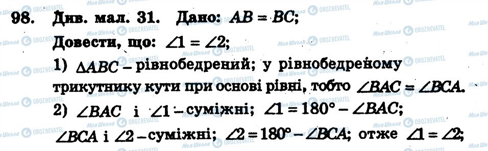 ГДЗ Геометрия 7 класс страница 98