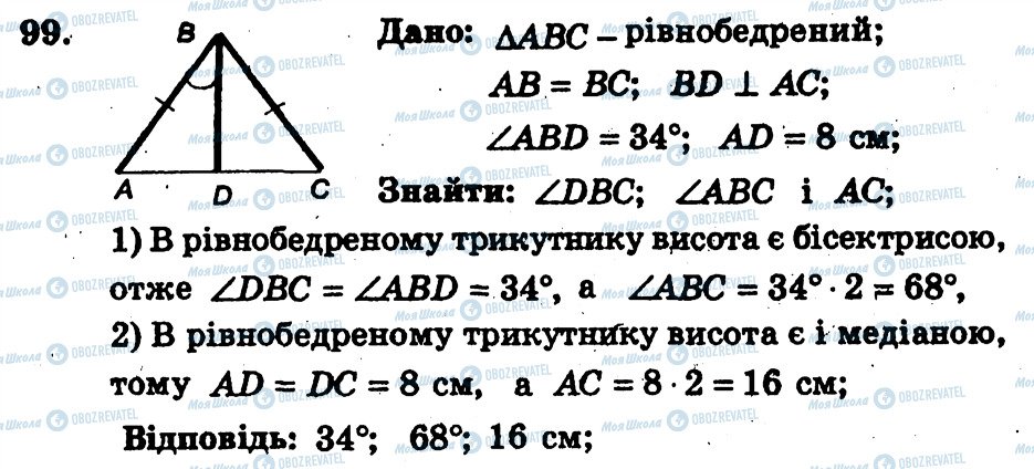 ГДЗ Геометрия 7 класс страница 99