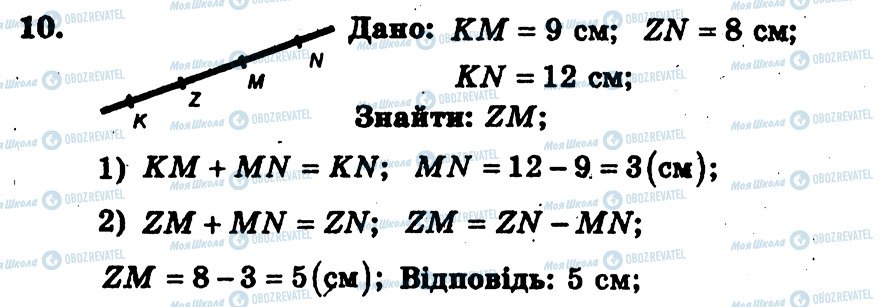 ГДЗ Геометрия 7 класс страница 10