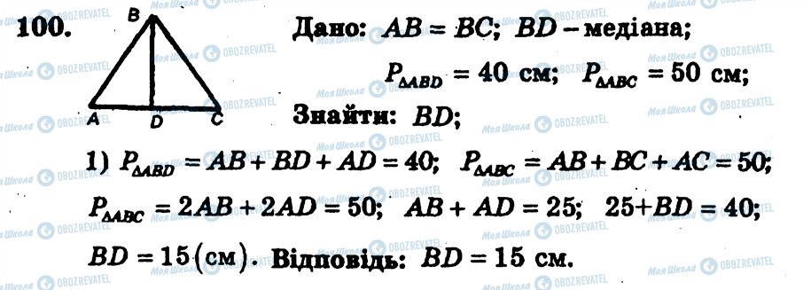 ГДЗ Геометрия 7 класс страница 100