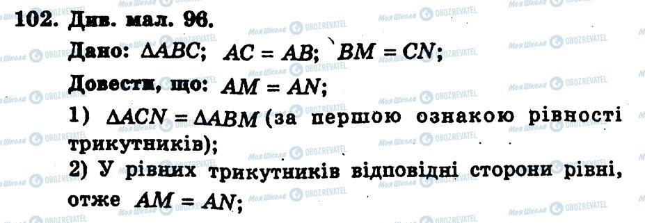 ГДЗ Геометрия 7 класс страница 102