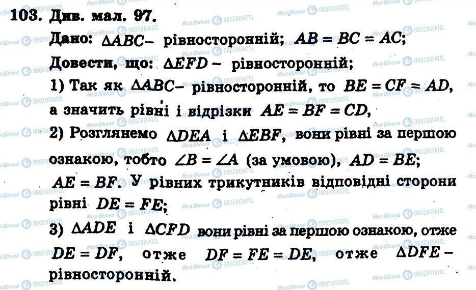 ГДЗ Геометрия 7 класс страница 103