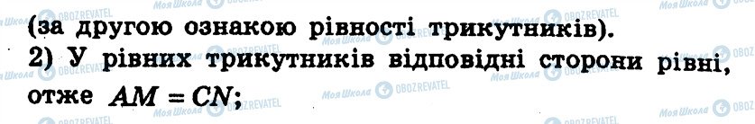 ГДЗ Геометрія 7 клас сторінка 104