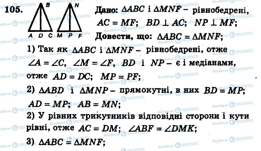 ГДЗ Геометрия 7 класс страница 105