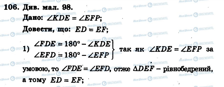 ГДЗ Геометрія 7 клас сторінка 106