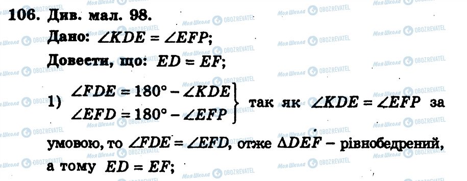 ГДЗ Геометрия 7 класс страница 106