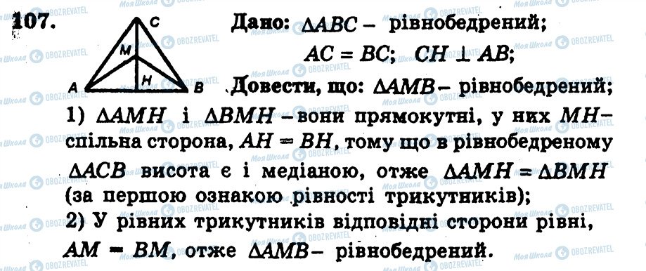 ГДЗ Геометрия 7 класс страница 107