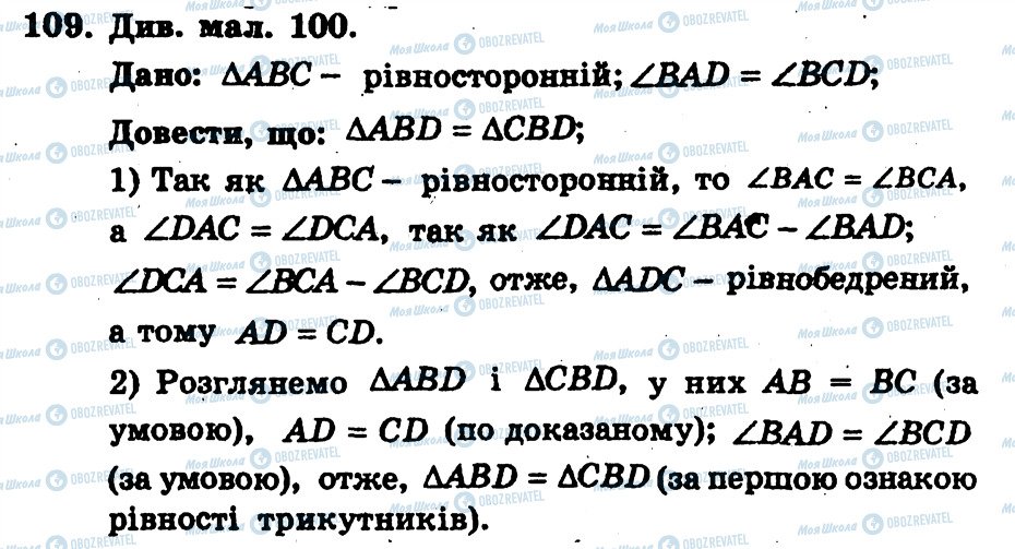 ГДЗ Геометрия 7 класс страница 109