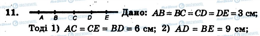 ГДЗ Геометрия 7 класс страница 11