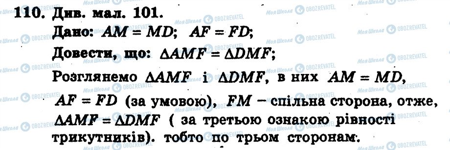 ГДЗ Геометрия 7 класс страница 110