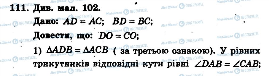 ГДЗ Геометрія 7 клас сторінка 111