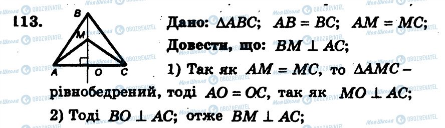ГДЗ Геометрия 7 класс страница 113